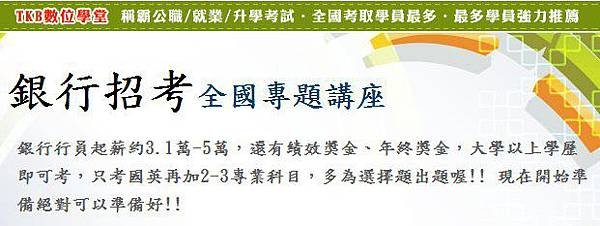 全國銀行講座