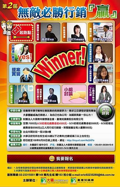 2011無敵必勝行銷&quot;贏&quot; 