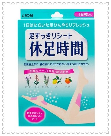 休足