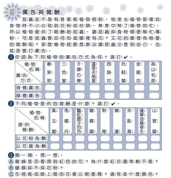 3月開花授粉學習單04.jpg