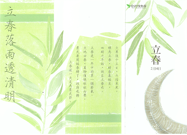 立春.png