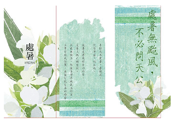 處暑.png