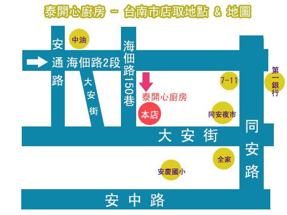 泰開心廚房 - 台南市店取地點 &amp; 地圖.jpg