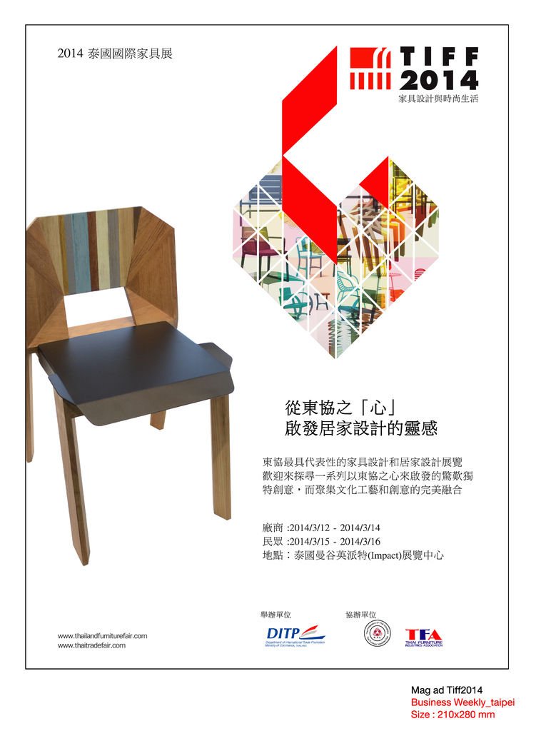 2014年泰國國際家具展