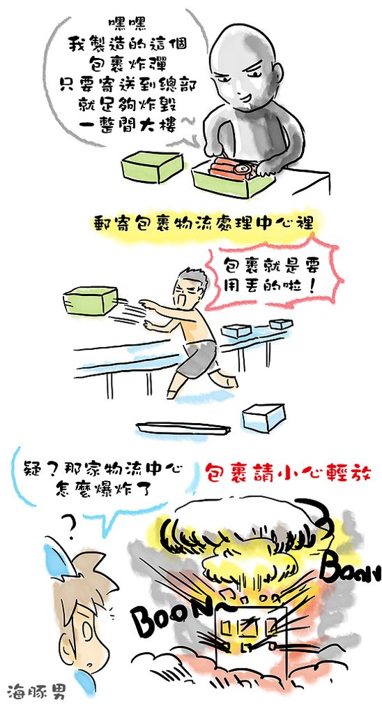 包裹要小心啊