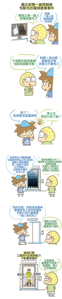 一個人搭電梯也不用怕了