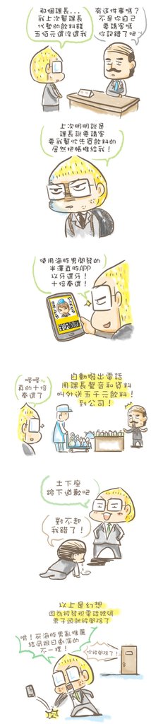 十倍奉還APP