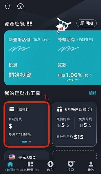 Richart app查詢信用卡回饋