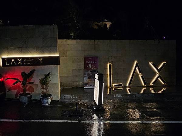 (胖樺食記)台北貓空超推薦餐酒館” LAX 慵懶”/喝茶創意