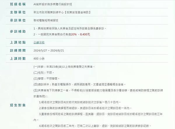 「發現未來的設計之路！AI創新設計與多媒體行銷設計班」fea
