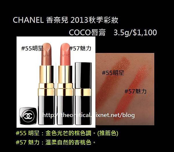 COCO唇膏5557