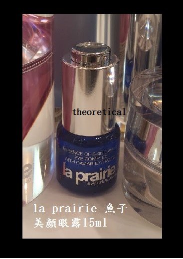 la prairie 魚子眼露