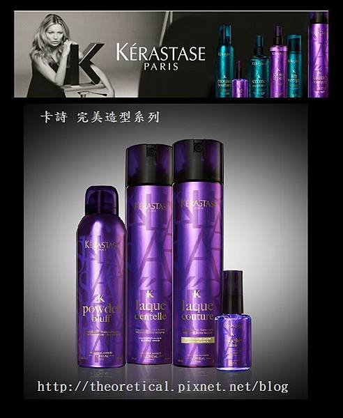 卡詩完美造型系列kerastase