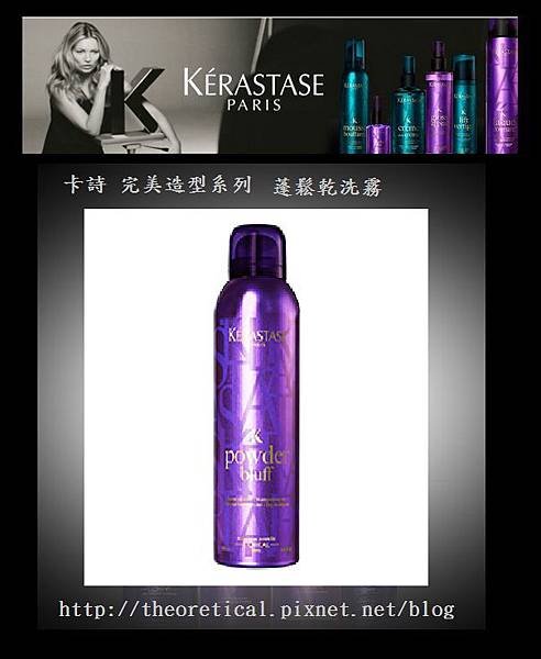 卡詩完美造型系列kerastase蓬鬆乾洗霧