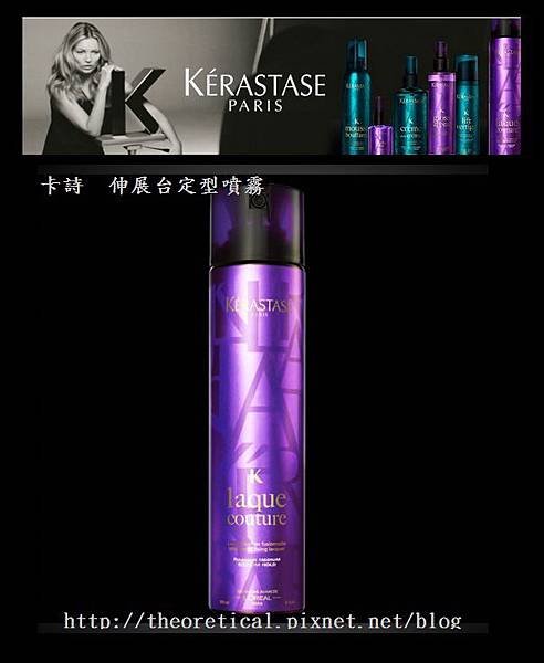 卡詩完美造型系列kerastase伸展台定型噴霧