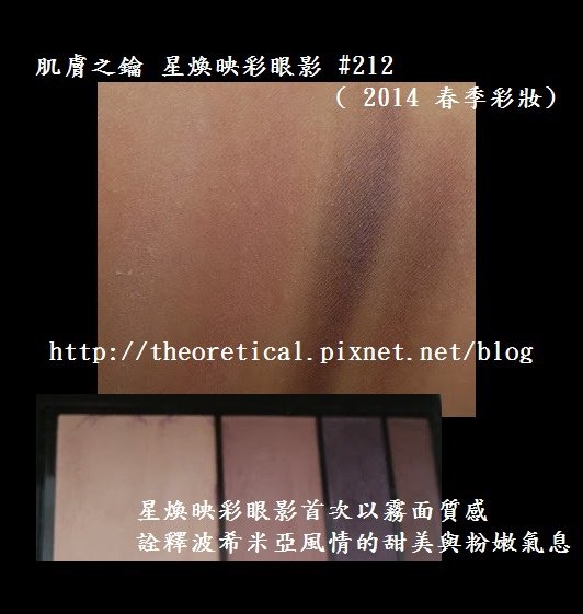 星煥映彩眼影 cle de peau 肌膚之鑰212