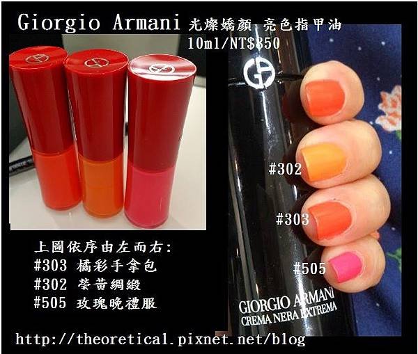 Giorgio Armani Eccentrico光燦嬌顏亮色指甲油