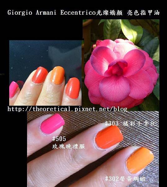 Giorgio Armani Eccentrico光燦嬌顏亮色指甲油 1