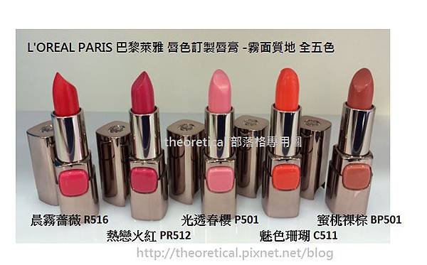 L`OREAL PARiS巴黎萊雅純色訂製唇膏霧面質感