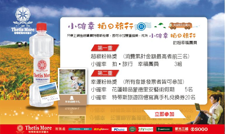 小確幸拍旅行的超幸福團員