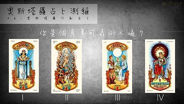 20170309你是個真實可靠的人嘛？.jpg