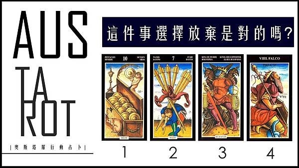 20190729這件事選擇放棄是對的嗎？.jpg