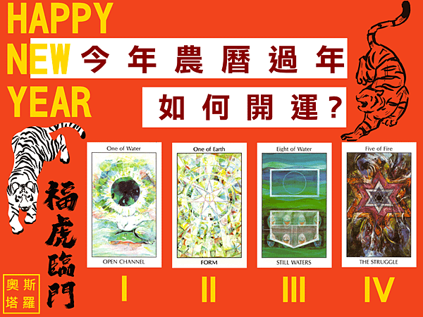 20220120 農曆過年該如何開運？.png