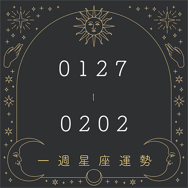 20250127-0202奧斯塔羅12星座一周運勢.png