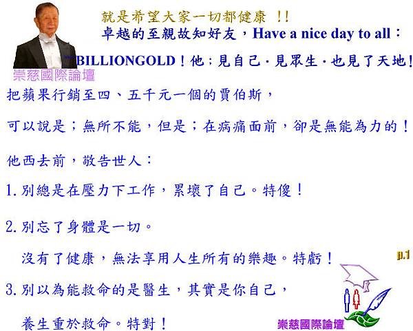 BILLIONGOLD！他；見自己‧見眾生‧也見了天地！   p.1