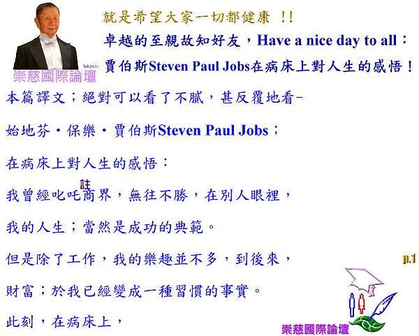 賈伯斯Steven Paul Jobs在病床上對人生的感悟！   p.1