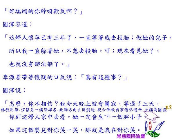 世間萬物皆環環相圍而生，勢高；則為廣！勢卑；則為小！天道人道；芸芸ㄩㄣˊ眾生〝慈惠生命〞生生不息，此天地萬物永續法則，春風拂面，故人臨門，壺容天下茶‧‧緣逢知心友，三生有幸！   p.2