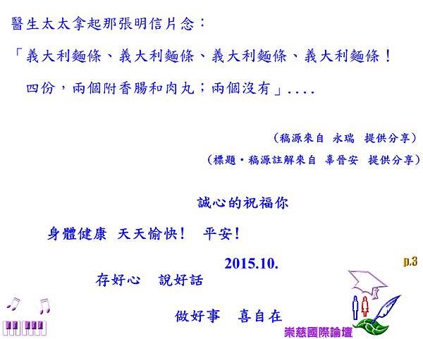 明信片啟〝示〞，心臟病發；只因酬〝勞〞「先謝」，麵條來太多‧‧後   p.3