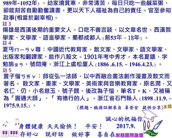 王陽明：見滿街都是聖人！「人人都可以成為聖人。」〝知〞與〝行〞安樂篤實致成！豐盈人生〝藝術〞法境    p.16