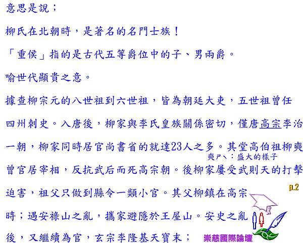 柳宗元     p.2