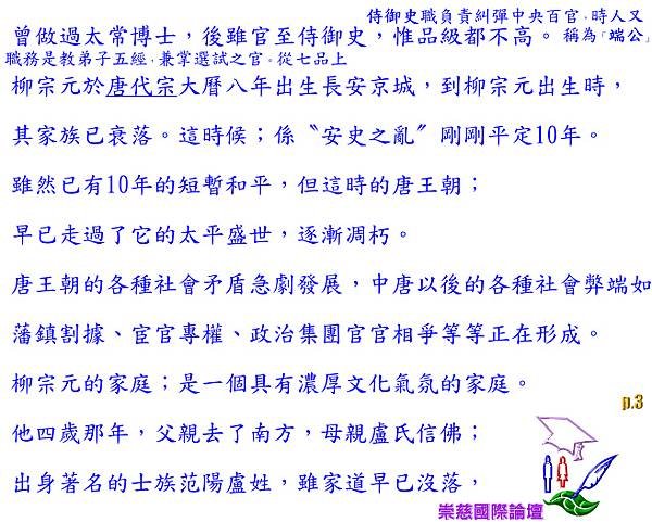 柳宗元     p.3