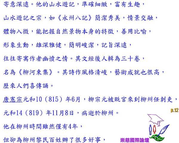 柳宗元     p.12