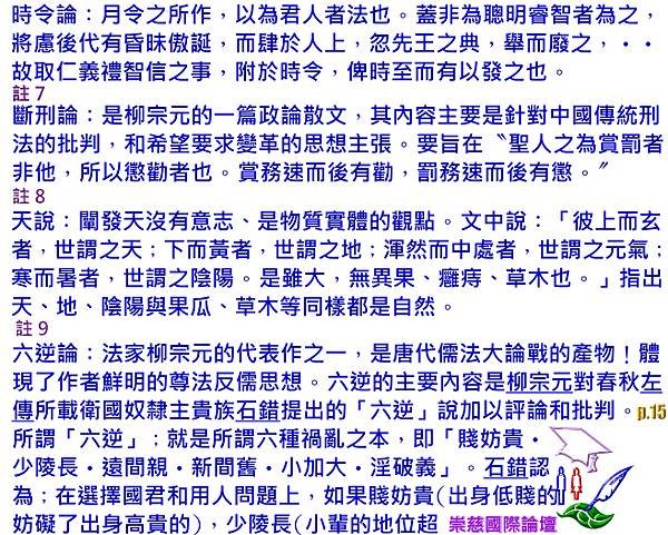 柳宗元     p.15