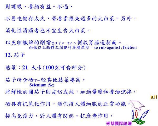 胖胖的‧肉燦(顫)葳葳的；句晬！萬能的天神；請賜給無限的力量，變美變漂亮！      p.11