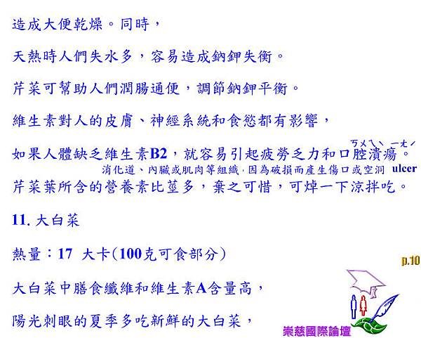 胖胖的‧肉燦(顫)葳葳的；句晬！萬能的天神；請賜給無限的力量，變美變漂亮！      p.10