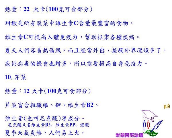 胖胖的‧肉燦(顫)葳葳的；句晬！萬能的天神；請賜給無限的力量，變美變漂亮！      p.9