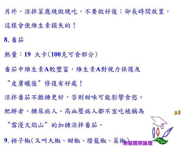 胖胖的‧肉燦(顫)葳葳的；句晬！萬能的天神；請賜給無限的力量，變美變漂亮！      p.8