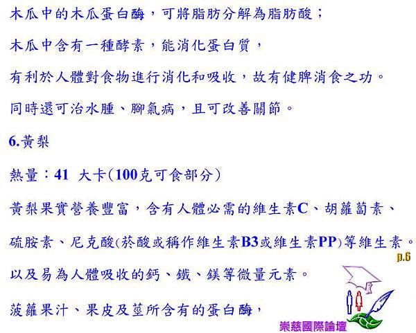 胖胖的‧肉燦(顫)葳葳的；句晬！萬能的天神；請賜給無限的力量，變美變漂亮！      p.6