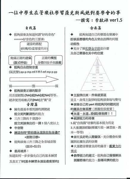 一位中學生在管樂社學習薩克斯風絕對要會的事