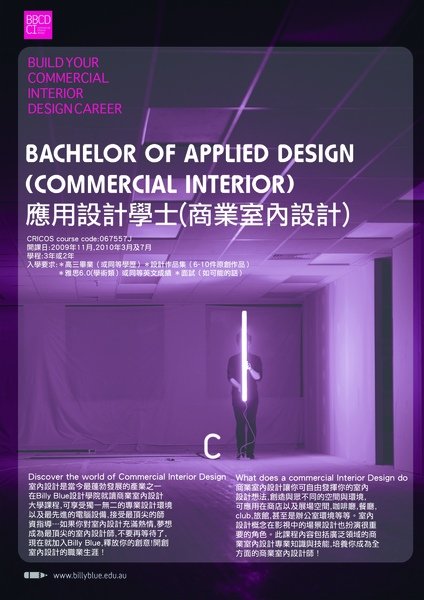 Bachelor of Applied Design (Commercial Interior Design) 商業室內設計學士