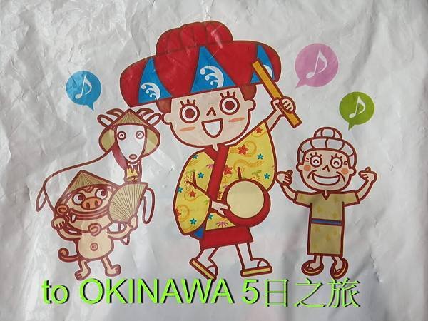 202001沖繩jpg (1).jpg