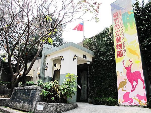 新竹市立動物園,新竹賞櫻,麗池文化祭,春節親子景點_27