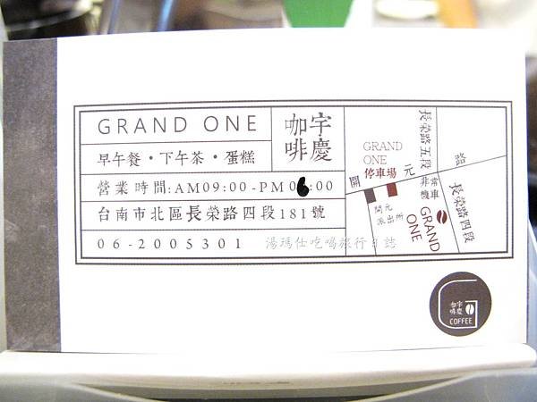 台南咖啡店,GRAND ONE,宇慶咖啡,台南單品咖啡_25