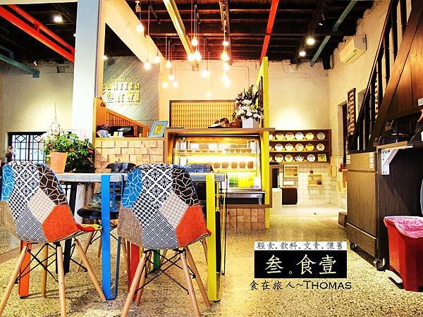 高雄復古餐廳,_叁食壹_01