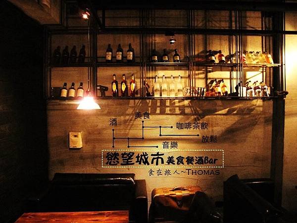 高雄_慾望城市餐酒館1
