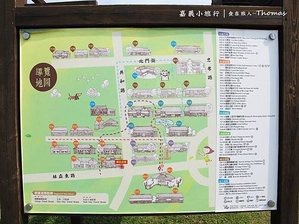 嘉義小旅行,嘉義小吃,檜意森活村,門車站,嘉義老屋 (下)_21
